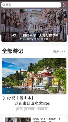 山水途  v3.2.2图1
