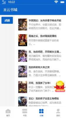禾云书城最新版下载安装苹果