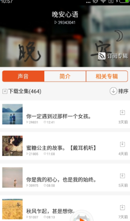 睡前音乐台  v1.0.0图2