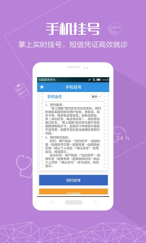 掌上湘雅医院app下载官方版本安卓版免费  v1.5.6图2