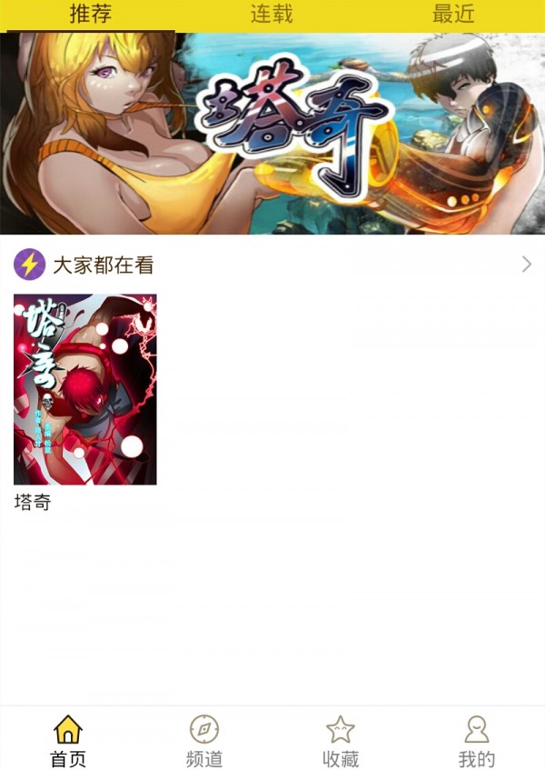 精灵漫画最新版下载破解版苹果手机安装  v1.0.160903图5