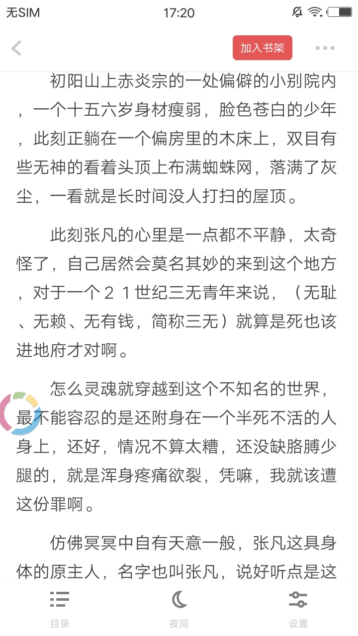 扎堆小说app最新版下载苹果版安装包  v1.0图3