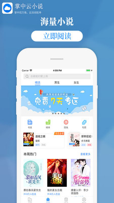 掌中云小说书城  v1.9.5图1