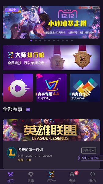 WCAA赛事平台安卓版  v0.0.1.7图3