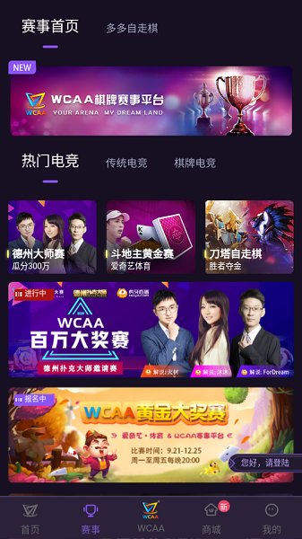 WCAA赛事平台安卓版