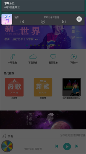 仙乐音乐免费破解版下载  v2.0图3