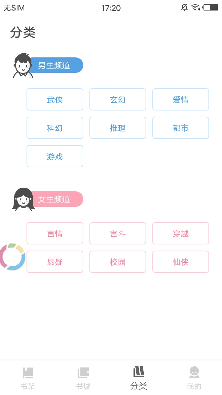 扎堆小说官方下载安装免费软件
