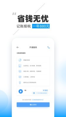 晓账app  v1.0.4图3