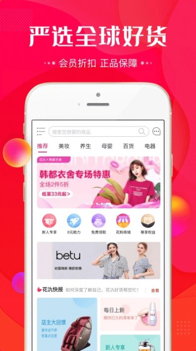 花氿好货最新版  v1.0.24图1
