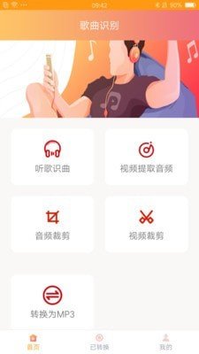 识别音乐app下载安装免费苹果手机  v1.0图2