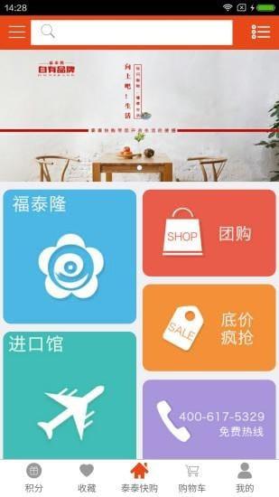 泰泰快购最新版