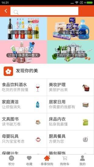 泰泰快购最新版  v3.3.8图3