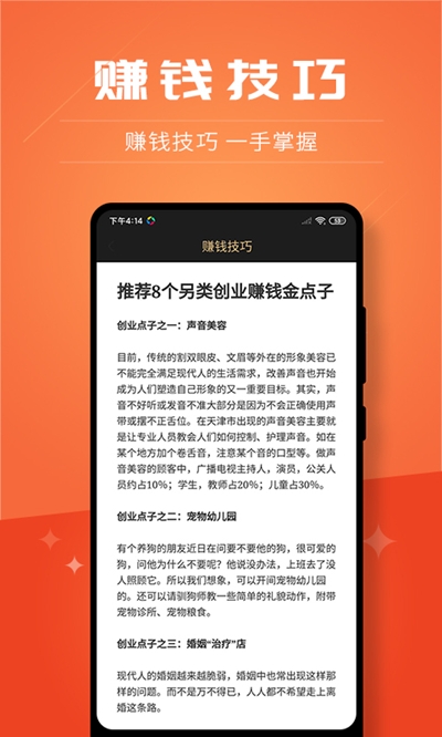 创客加盟最新版下载安卓版官网安装