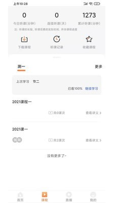 启良教育免费版app  v1.0.0图2