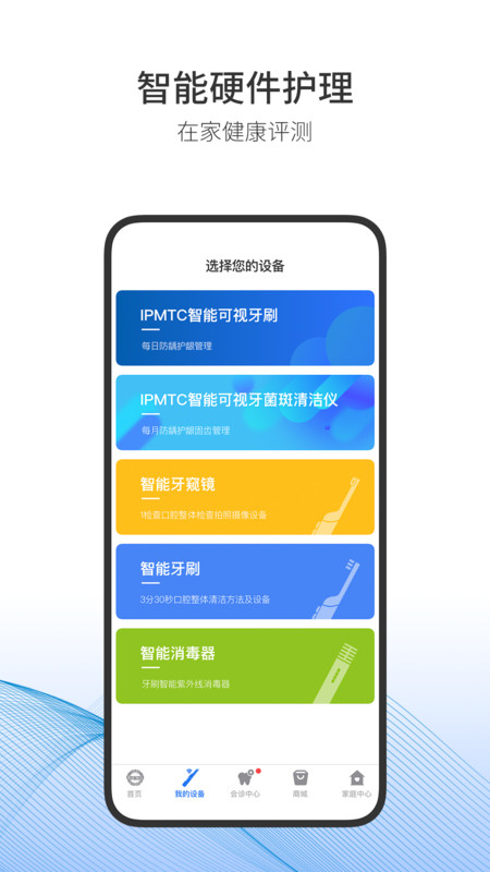 随身牙eAPP下载  v4.0.1图1