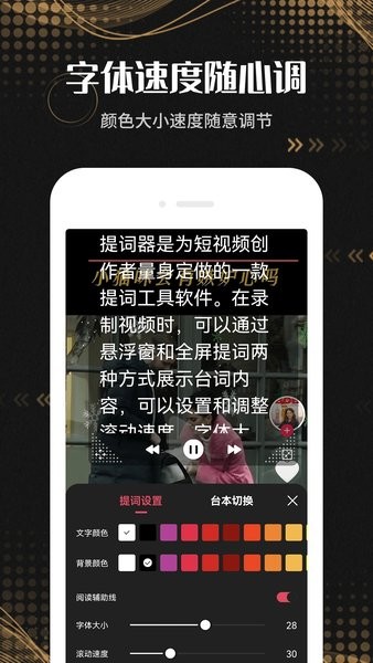 台词提词器手机版