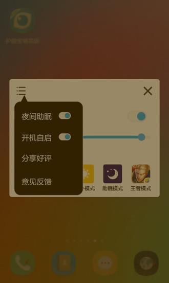 护眼宝精简版  v3.1图4