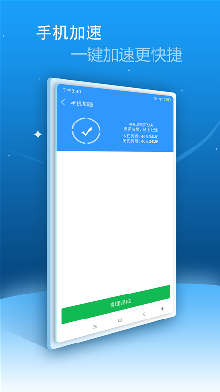 内存超级清理手机版软件免费  v4.0.2图1