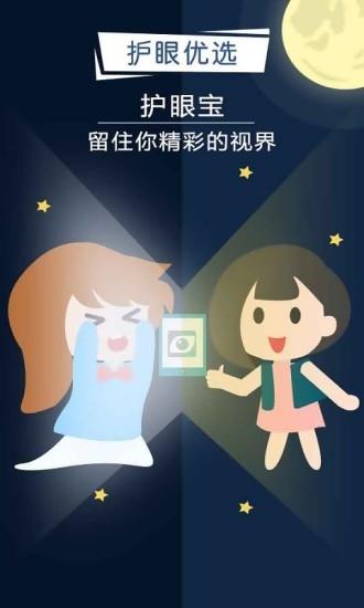 护眼宝精简版  v3.1图1