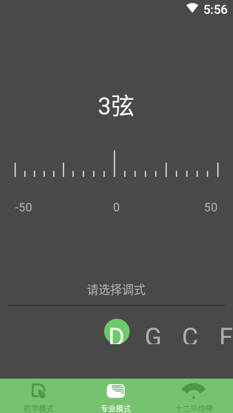 智能古筝调音器  v3.1图1