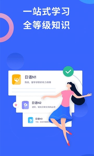 日语考级APP破解版