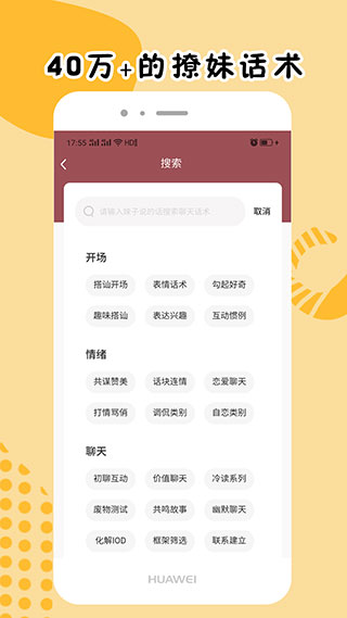 简爱话术免费版下载安装