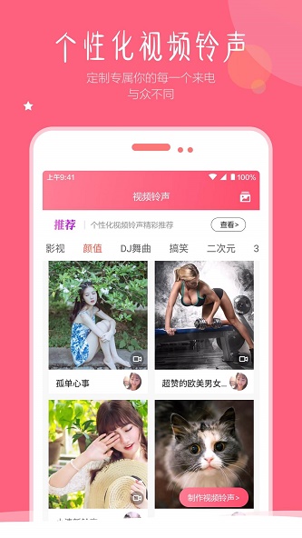 视频壁纸铃声下载软件