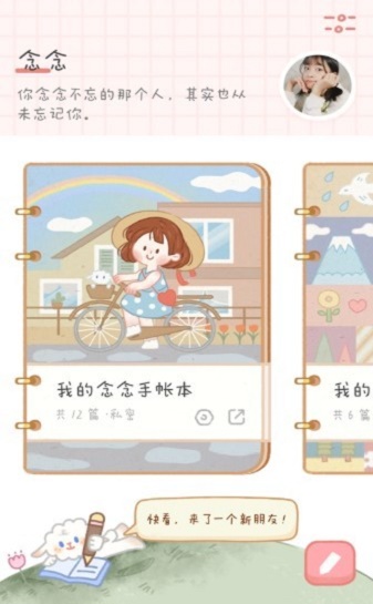 念念手帐最新破解版下载  v1.0.0图3