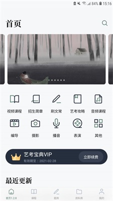 艺考公开课免费版下载官网