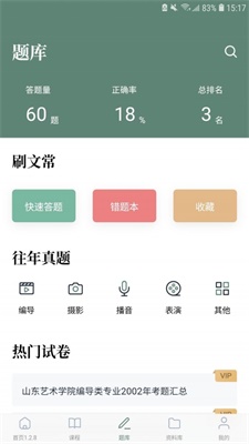 艺考公开课免费版下载官网  v1.0.0图2