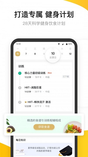 fit健身吾爱破解  v6.5.3图1