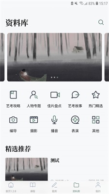 艺考公开课免费版下载官网  v1.0.0图1
