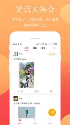 笑话段子app下载安装最新版本苹果手机