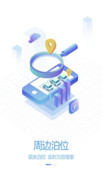 曲靖停车app下载最新版本安装  v1.0.2图3