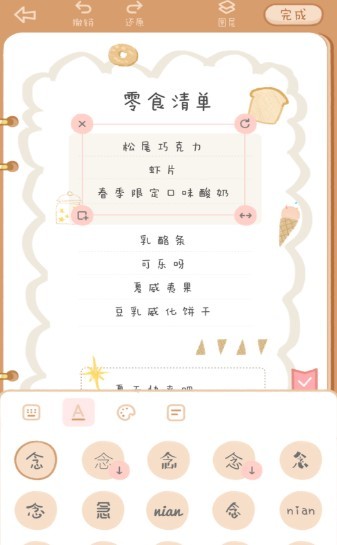 念念手帐最新破解版下载
