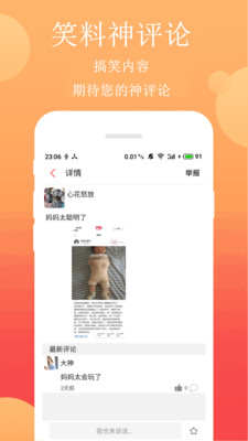 笑话段子app下载安装最新版本苹果手机  v2.4.1图1