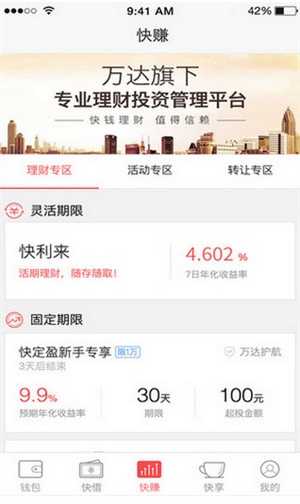 快立借
