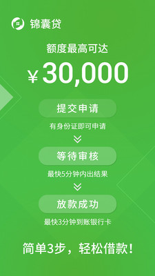 锦囊贷app官网下载