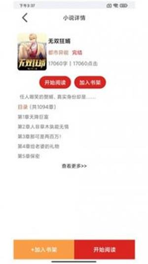 云漫小说安卓版下载最新版本安装包  v1.0图3