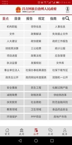昌吉州人民政府  v1.0.0.52图2