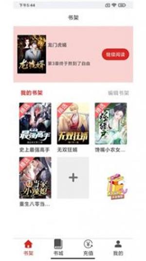 云漫小说安卓版下载最新版本安装包