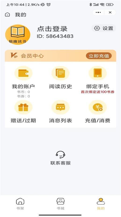 独幽读书小说在线网站阅读全文最新版  v1.0.2图2