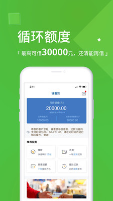 锦囊贷app  v2.3.0图3