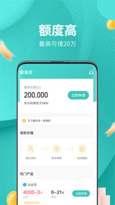 鲸易贷app  v1.0.0图1
