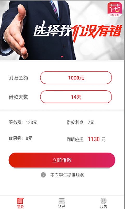 金银花贷款2023  v1.0.1.0图1