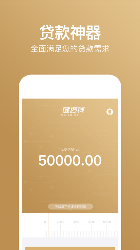 一键借钱  v1.0.7图1