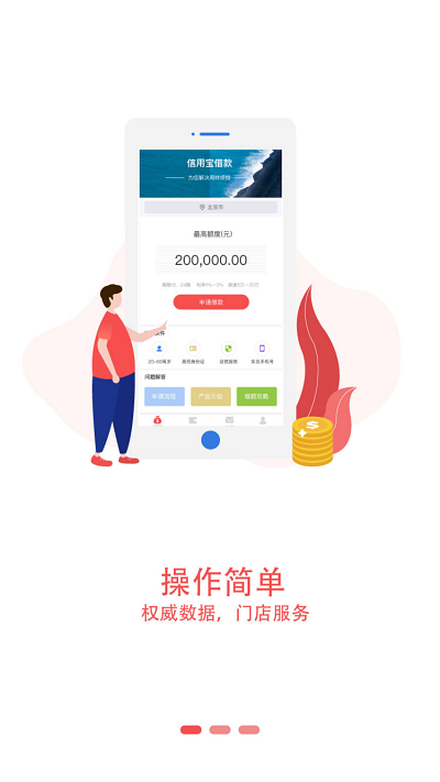 信用宝借款  v3.2图1