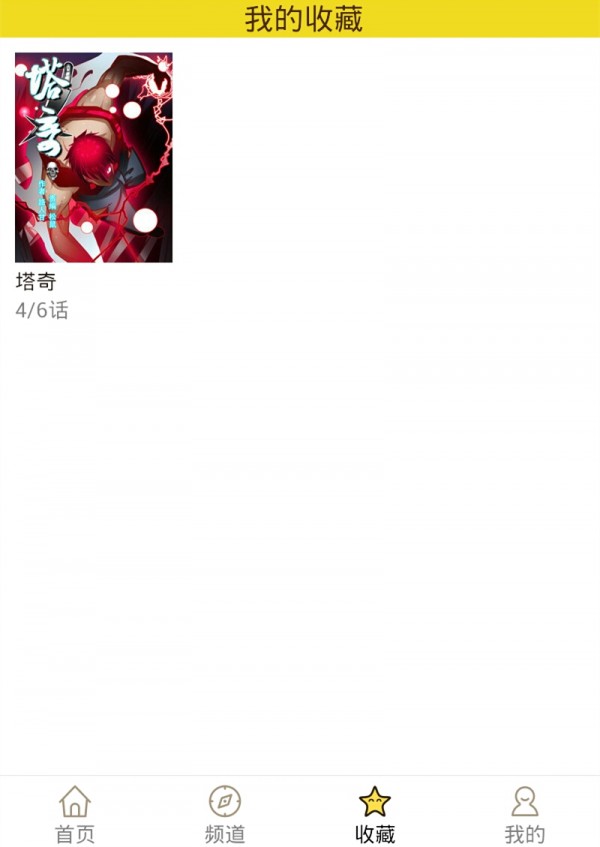 精灵漫画手机版下载免费观看安装苹果版