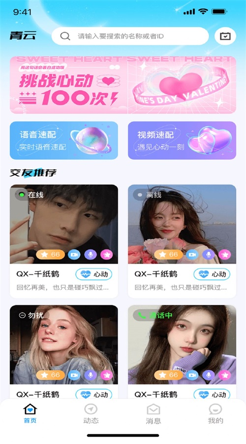 青云交友安卓版下载官网最新版安装苹果  v1.1.1图3