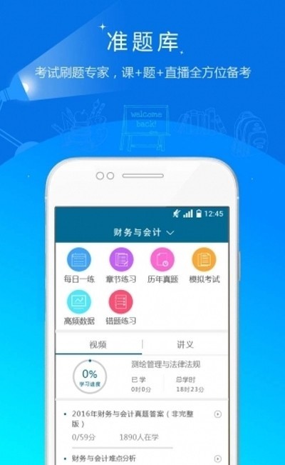 社工精选题库安卓版  v1.0图1